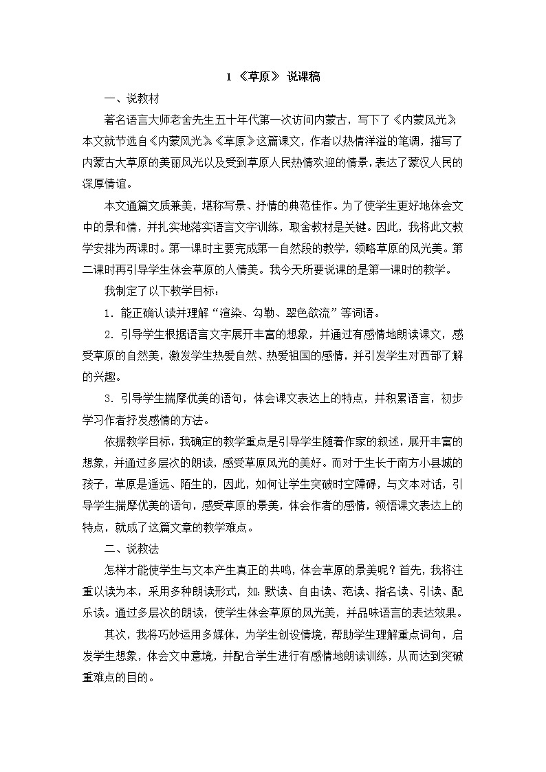 1 《草原》 说课稿第1页
