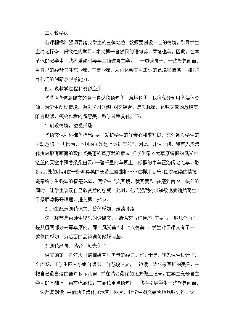 1 《草原》 说课稿第2页