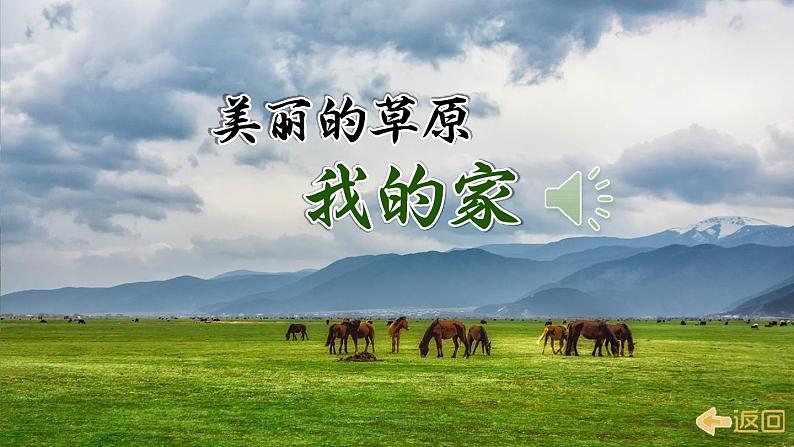 1 草原（课件）第3页