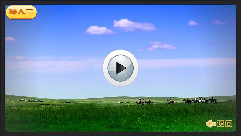 1 草原（课件）第4页