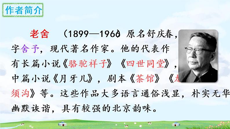 1 草原（课件）第5页