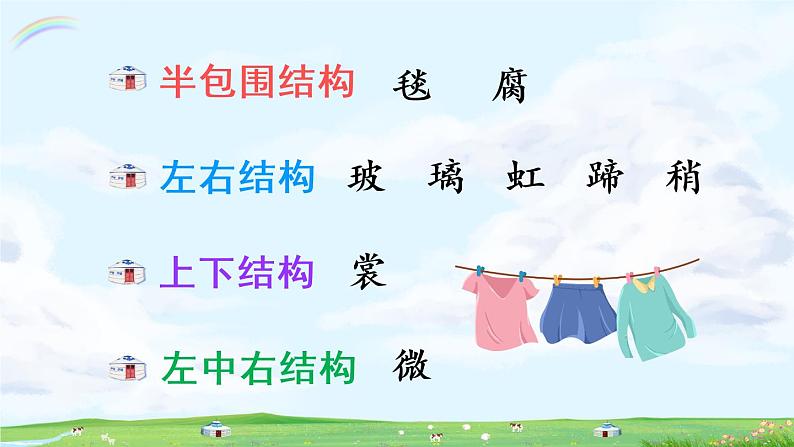 1 草原（课件）第8页