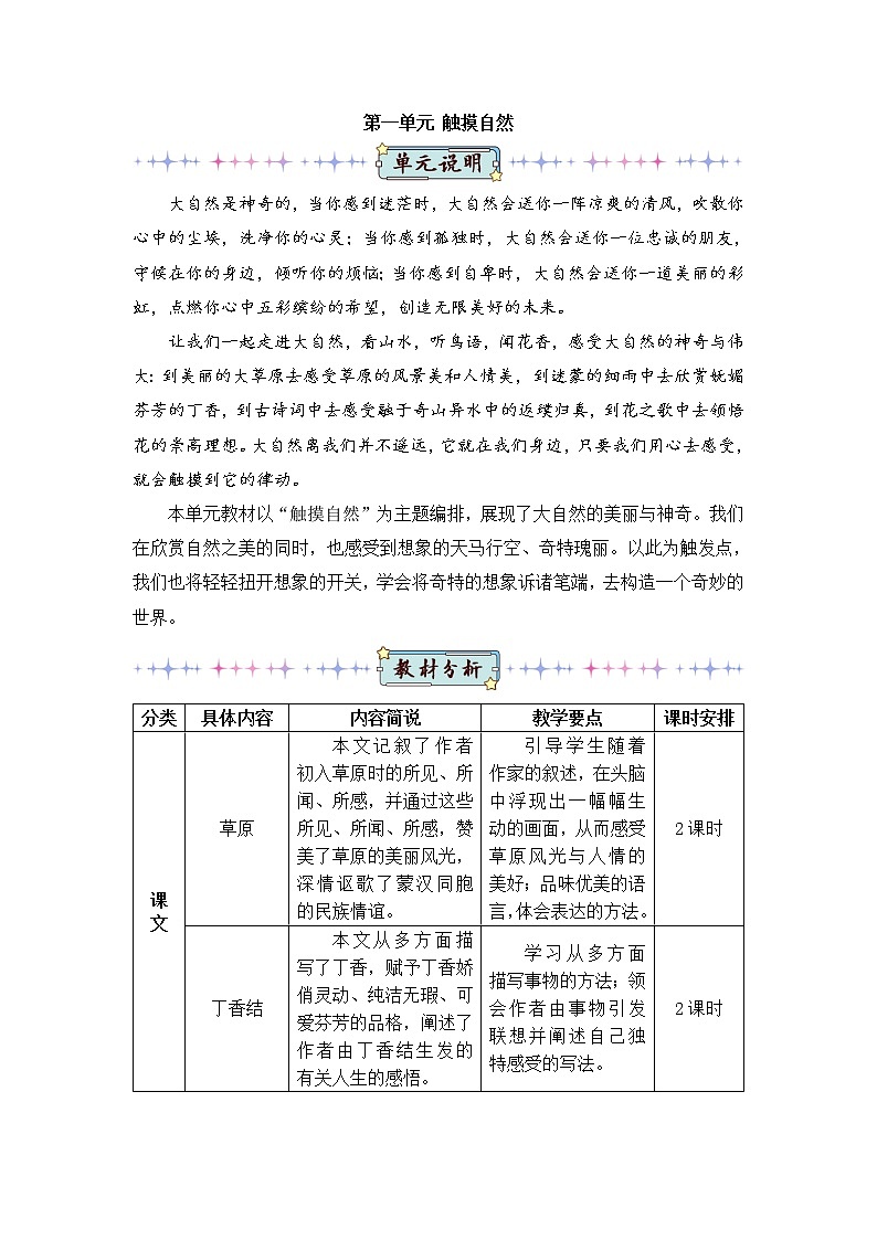 1 草原（教案）第1页