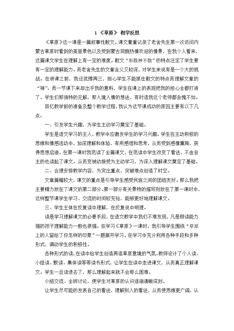 1 《草原》 教学反思第1页