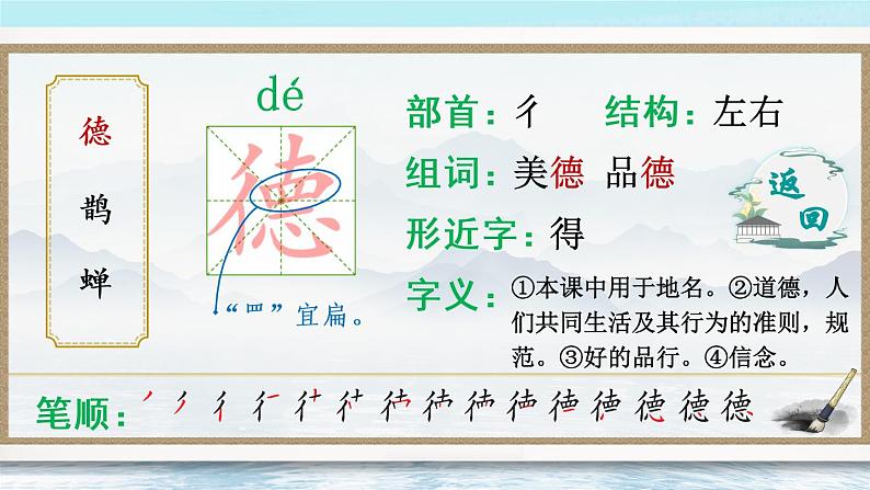 3 古诗词三首（生字讲解）第3页