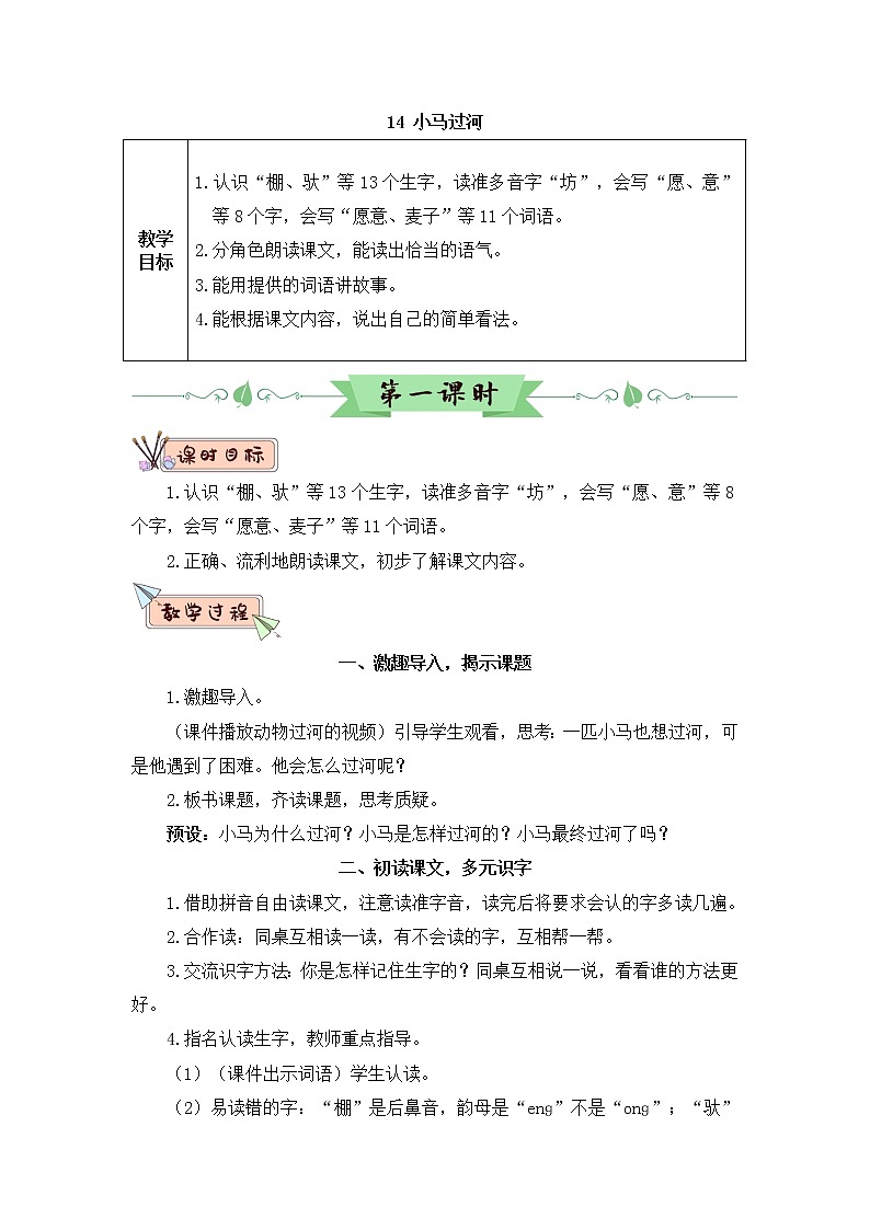 14 小马过河（教案）第1页