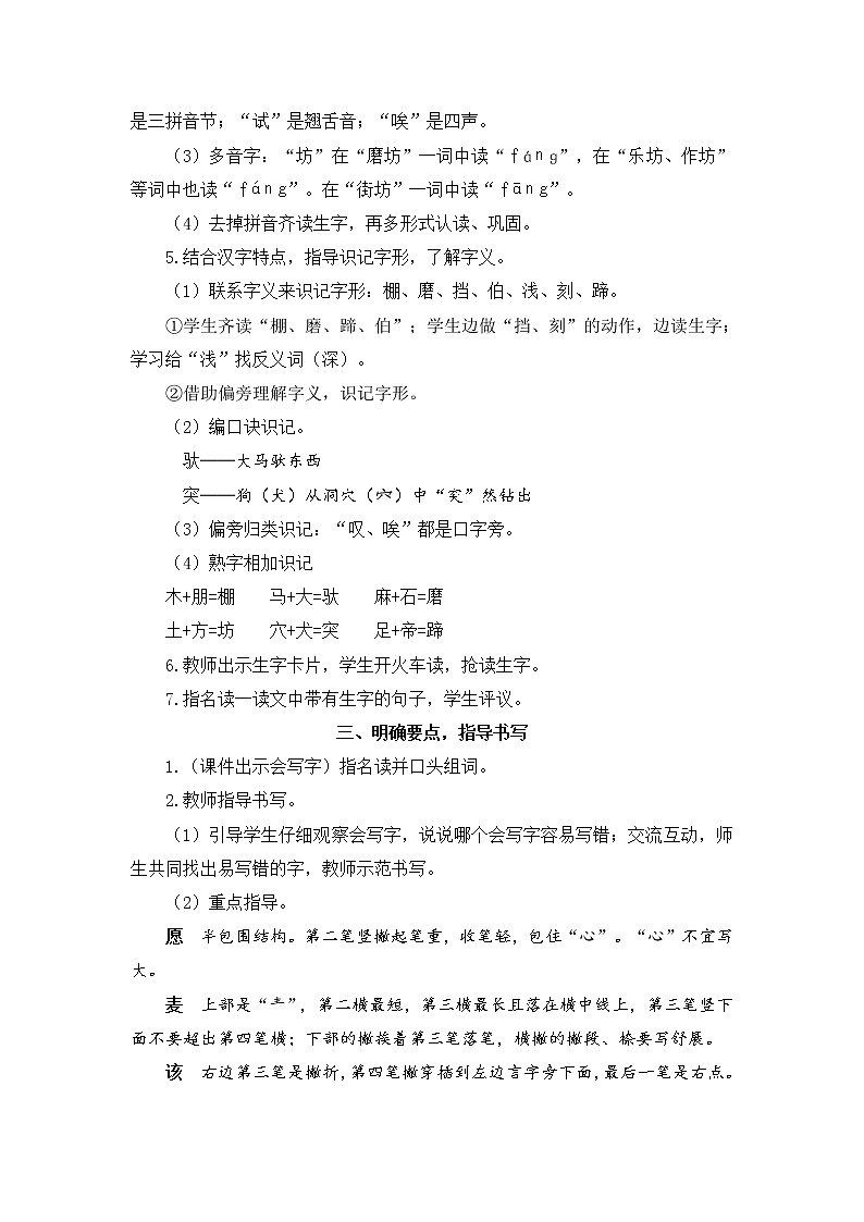 14 小马过河（教案）第2页