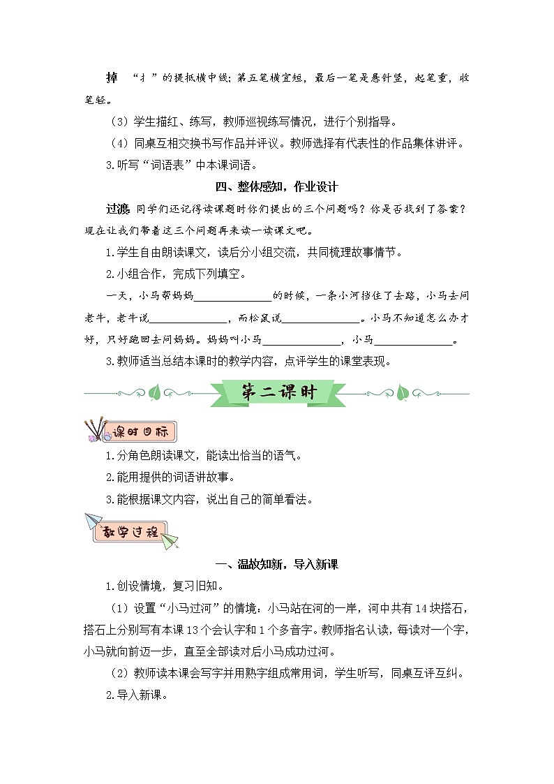 14 小马过河（教案）第3页