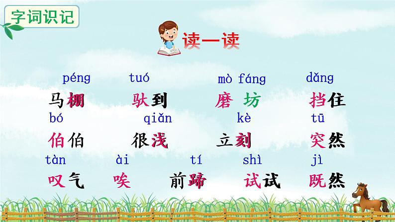 14 小马过河（课件）第4页
