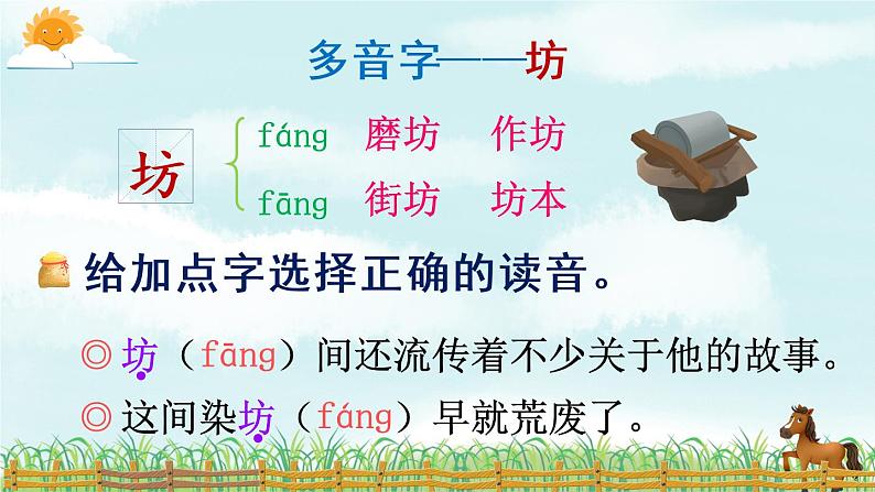 14 小马过河（课件）第5页