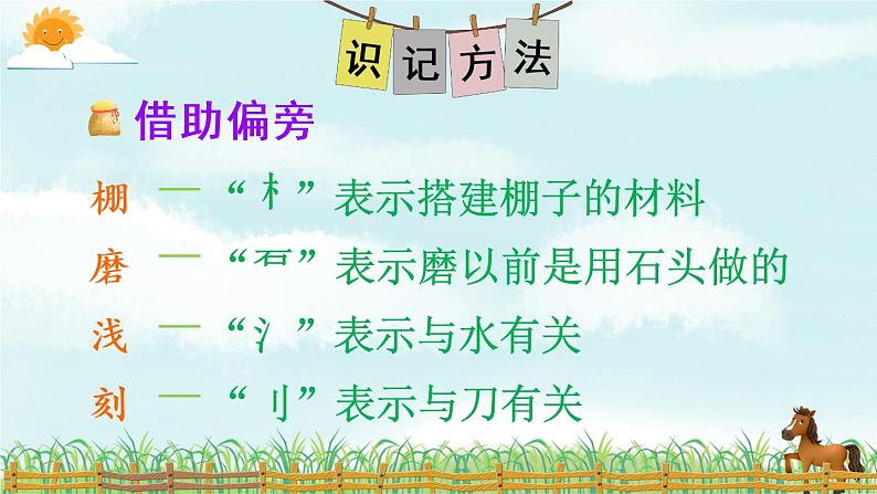14 小马过河（课件）第6页