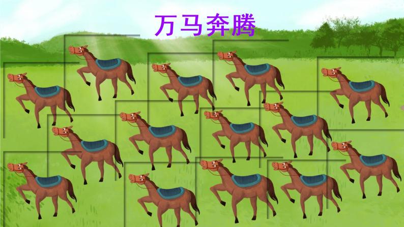 14《小马过河》课件PPT+生字课件+教案+音视频素材（含课文朗读）07