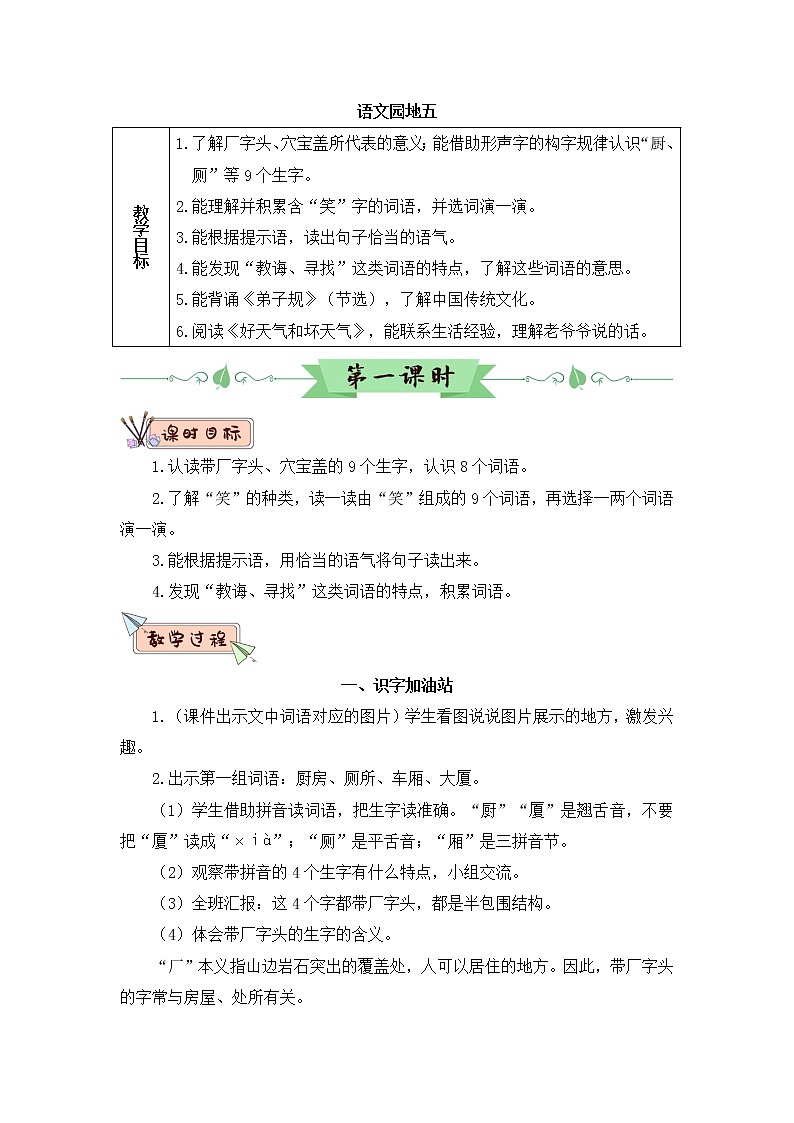 部编版语文二年级下册  语文园地五  课件PPT+教案+音视频素材01