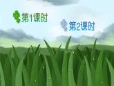 部編版語文二年級(jí)下冊(cè)  語文園地五  課件PPT+教案+音視頻素材