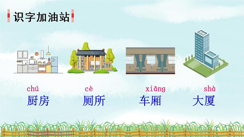 部编版语文二年级下册  语文园地五  课件PPT+教案+音视频素材03