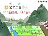 12《寓言二则》课件PPT+生字课件+教案+音视频素材（含课文朗读）