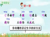 12《寓言二则》课件PPT+生字课件+教案+音视频素材（含课文朗读）