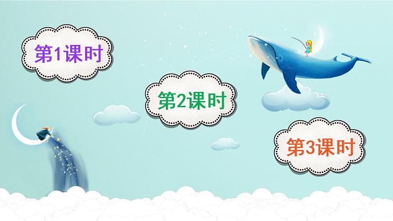 部编版语文二年级下册  语文园地六  课件PPT+教案+音视频素材01
