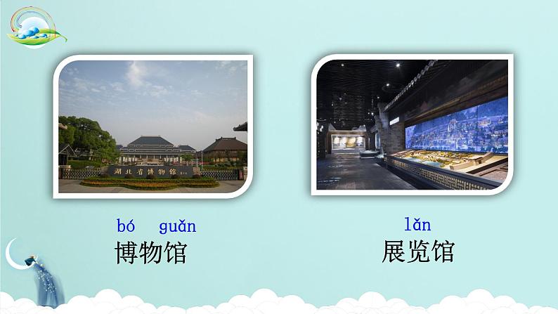 部编版语文二年级下册  语文园地六  课件PPT+教案+音视频素材04