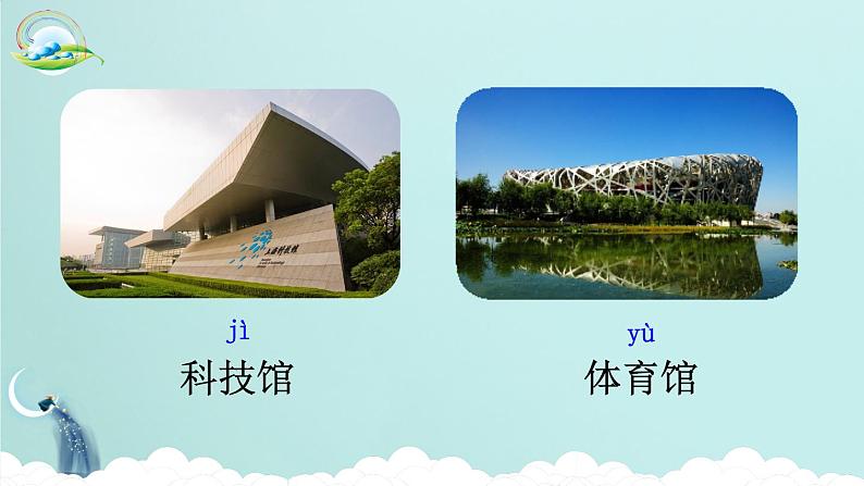 部编版语文二年级下册  语文园地六  课件PPT+教案+音视频素材05