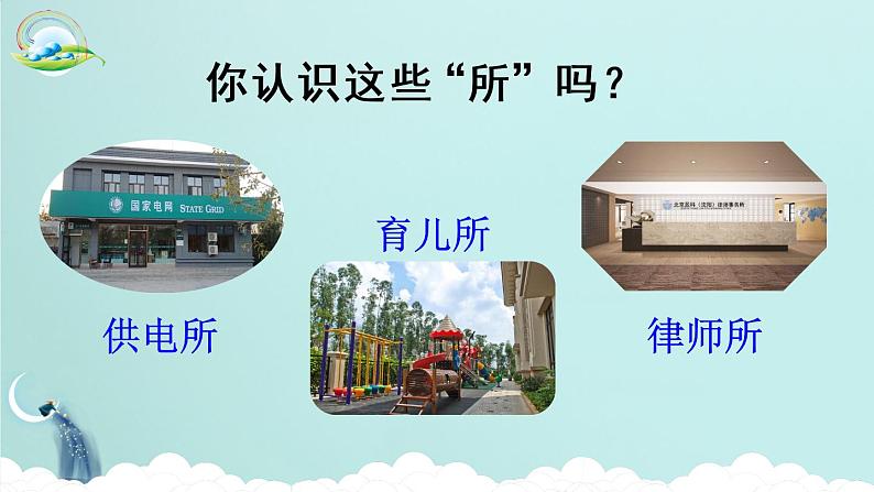 部编版语文二年级下册  语文园地六  课件PPT+教案+音视频素材07
