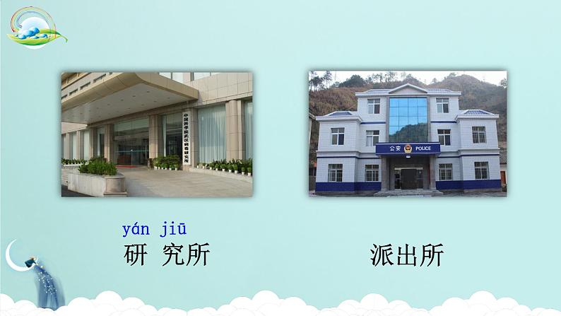 部编版语文二年级下册  语文园地六  课件PPT+教案+音视频素材08