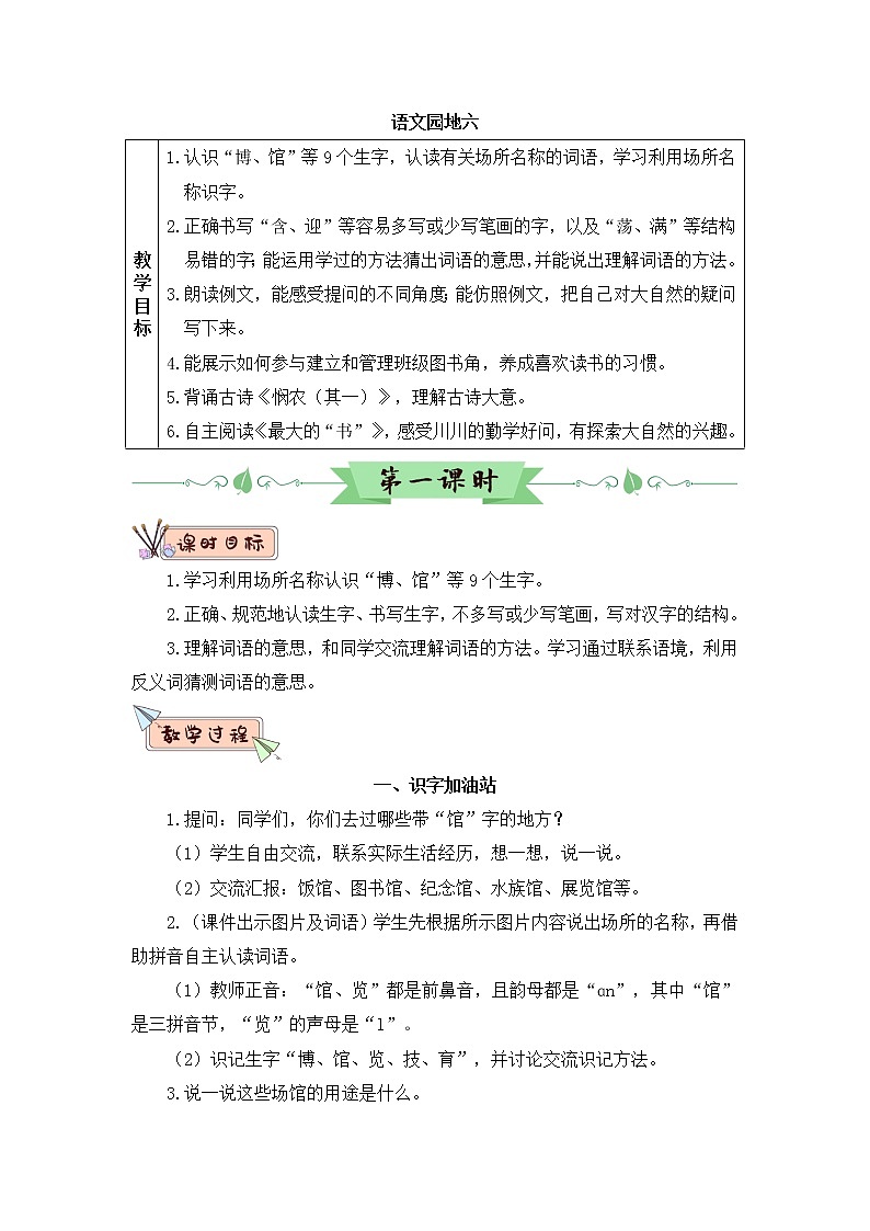 部编版语文二年级下册  语文园地六  课件PPT+教案+音视频素材01