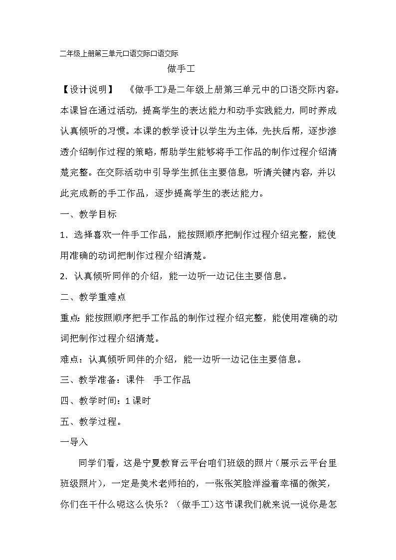 二年级上册语文人教部编版 口语交际：做手工  教案第1页