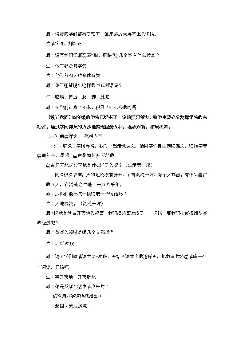 四年级上册语文教案-  《12.盘古开天地》部编版第2页