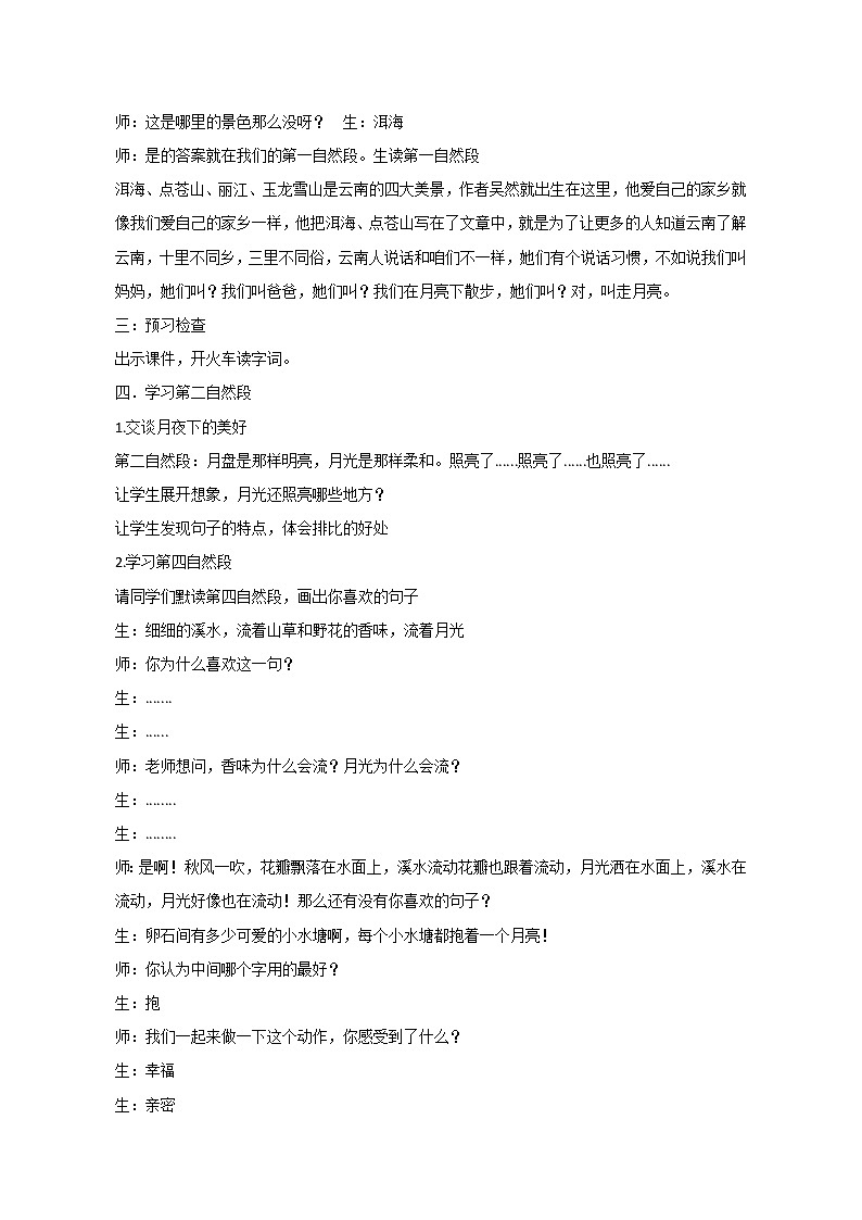 四年级上册语文教案 -《2.走月亮》统编版02