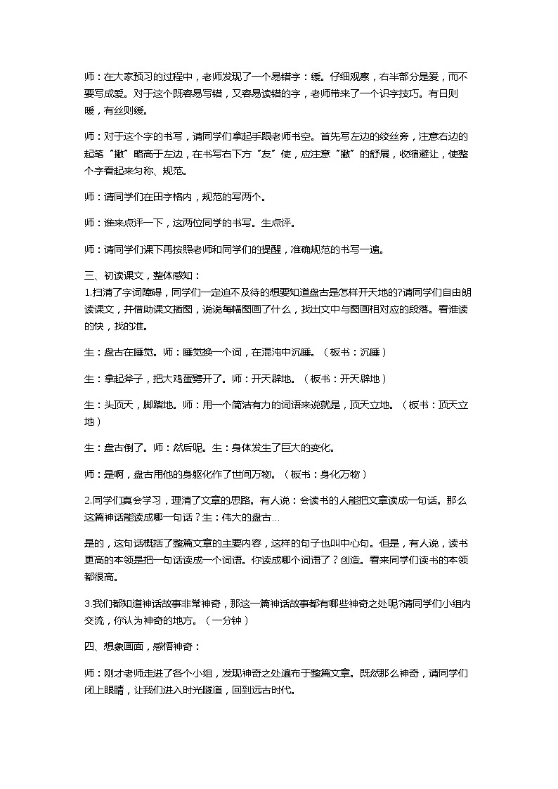 四年级上册语文教案 -《12.盘古开天地》统编版第2页