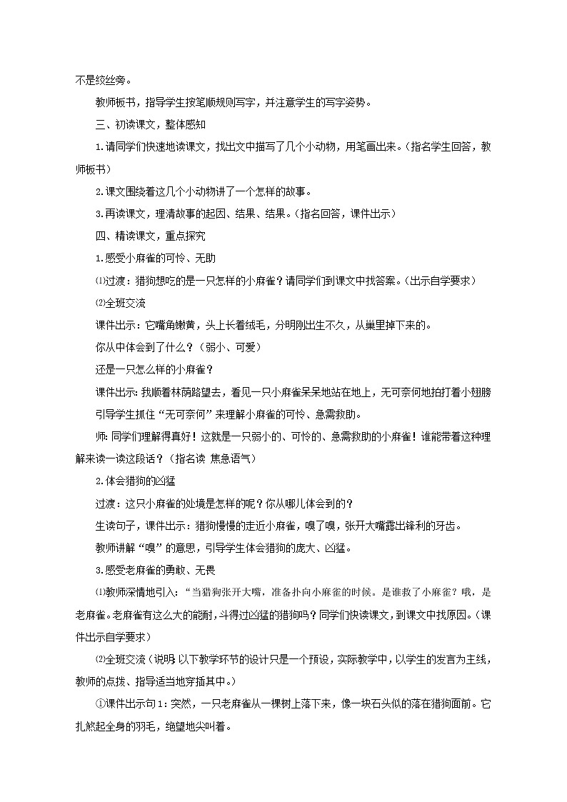 四年级上册语文教案- 《16 .麻雀》统编版第2页