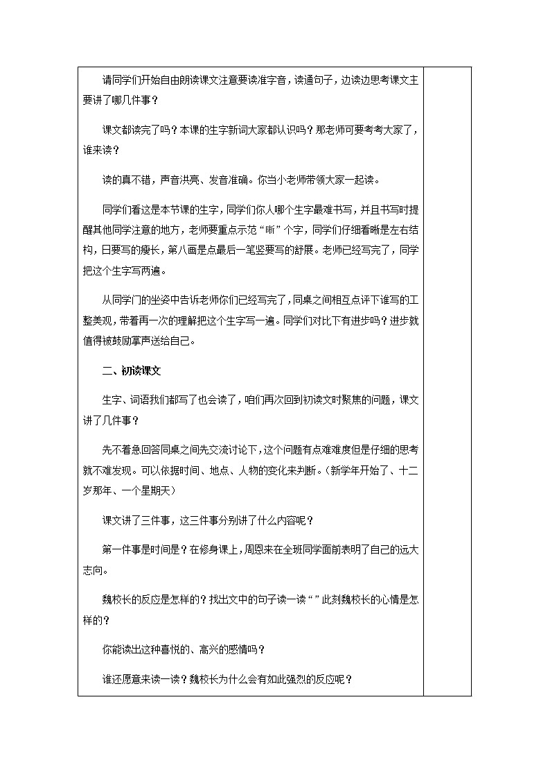 四年级上册语文教案- 《22. 为中华之崛起而读书》统编版(1)02