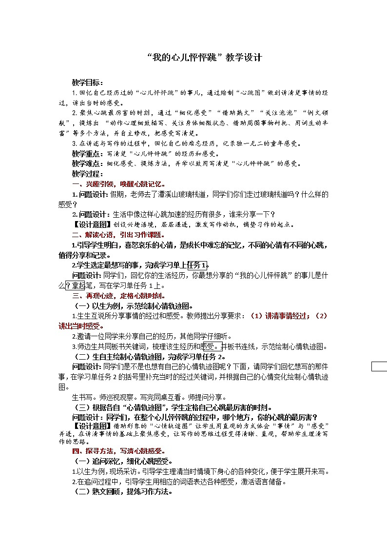 四年级上册语文教案- 《习作：我的心儿怦怦跳》  部编版第1页
