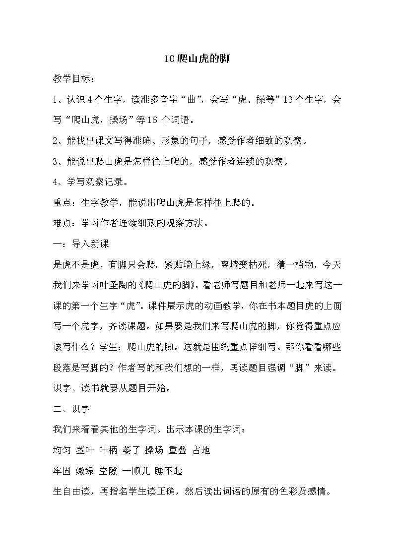 四年级上册语文教案-《10.爬山虎的脚》部编版第1页