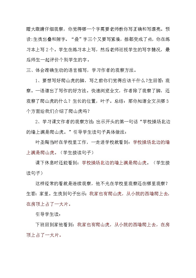 四年级上册语文教案-《10.爬山虎的脚》部编版第2页