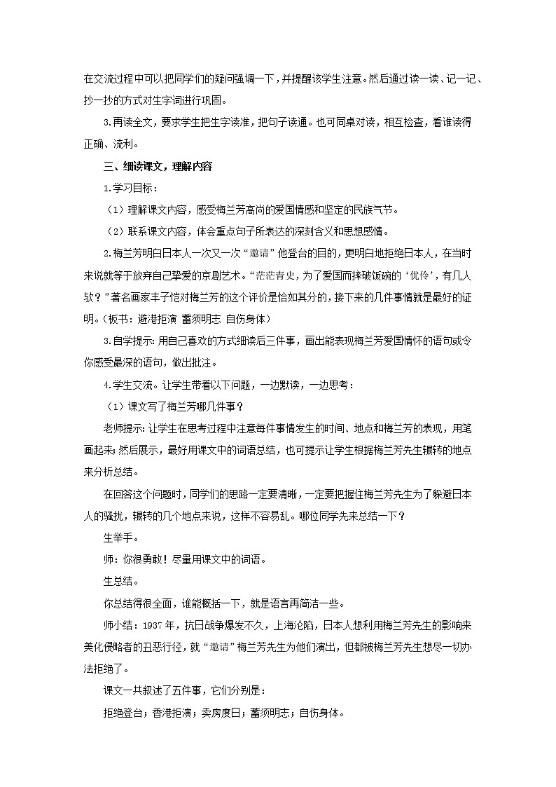 四年级上册语文教案-第七单元《23 梅兰芳蓄须》部编版02