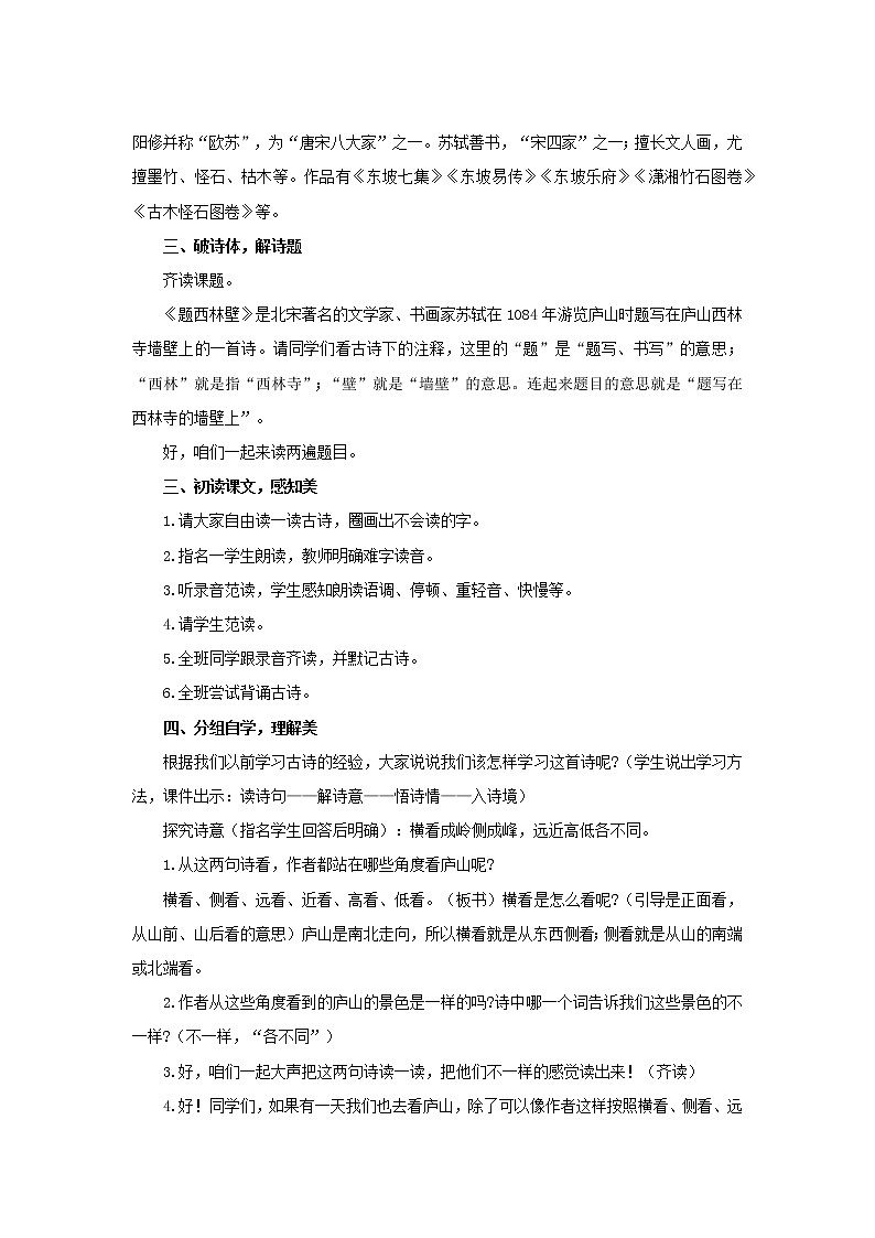 四年级上册语文教案-第三单元《9 古诗三首（题西林壁）》部编版02