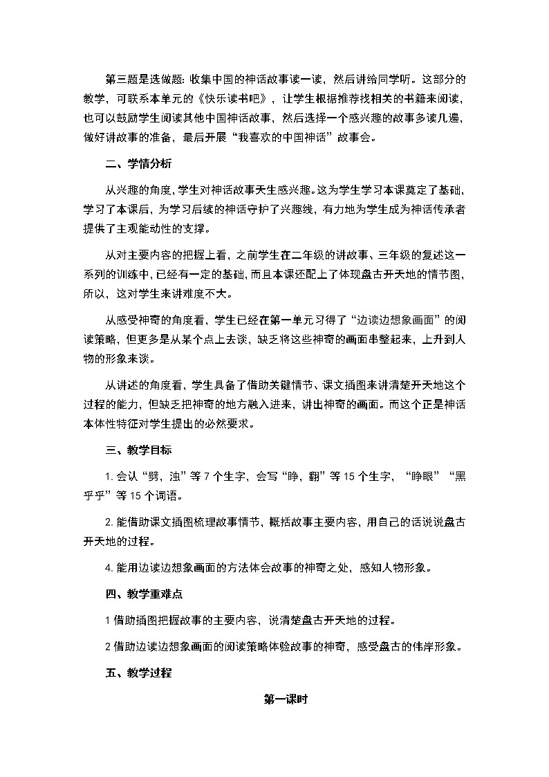四年级上册语文教案-第四单元 12 盘古开天地 部编版第2页