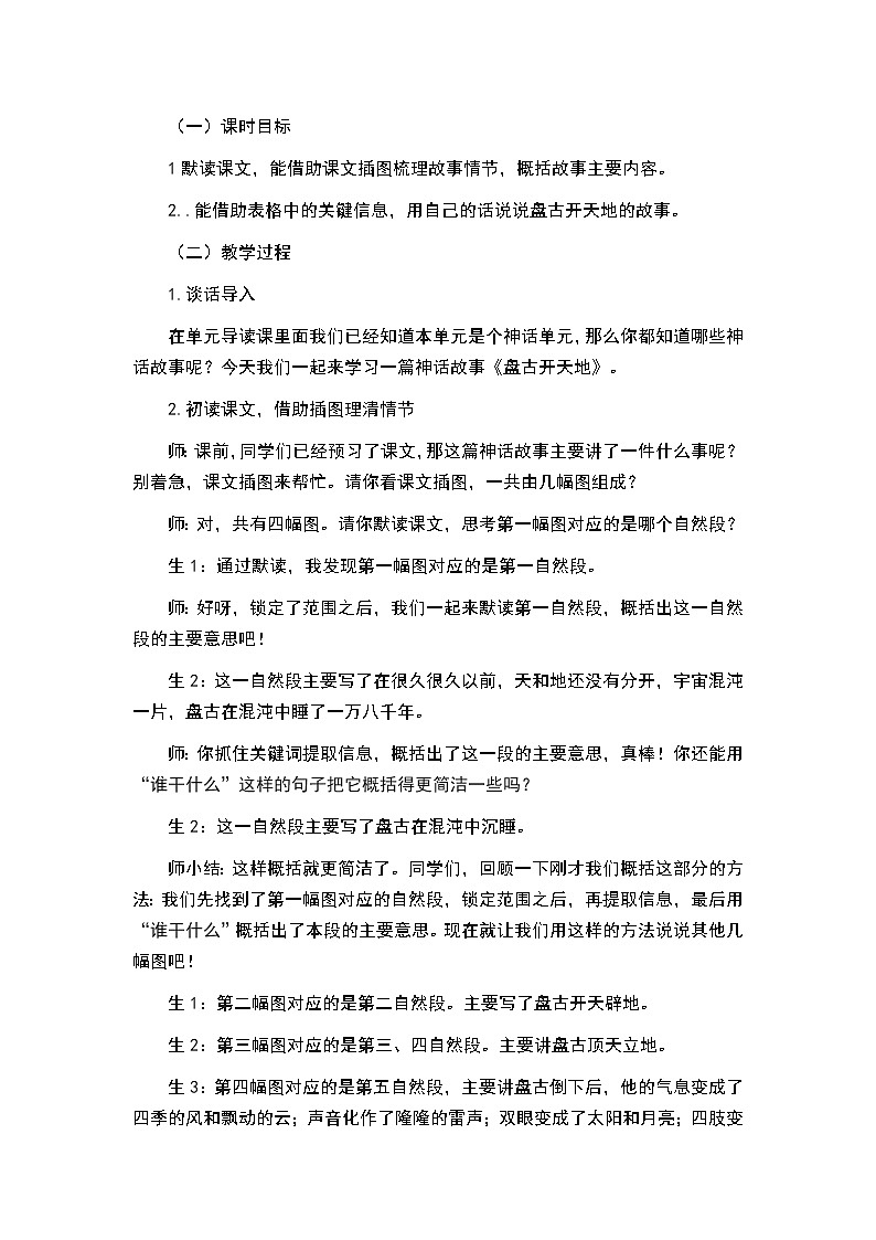 四年级上册语文教案-第四单元 12 盘古开天地 部编版第3页