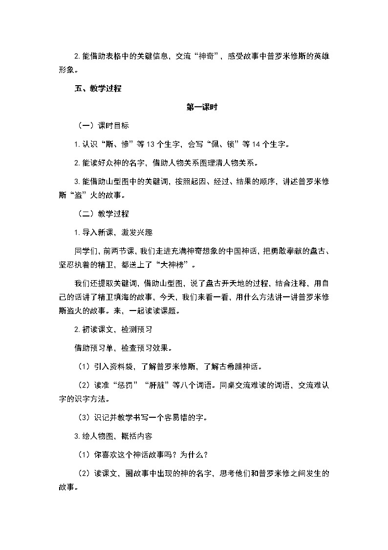 四年级上册语文教案-第四单元 14 普罗米修斯 部编版第2页