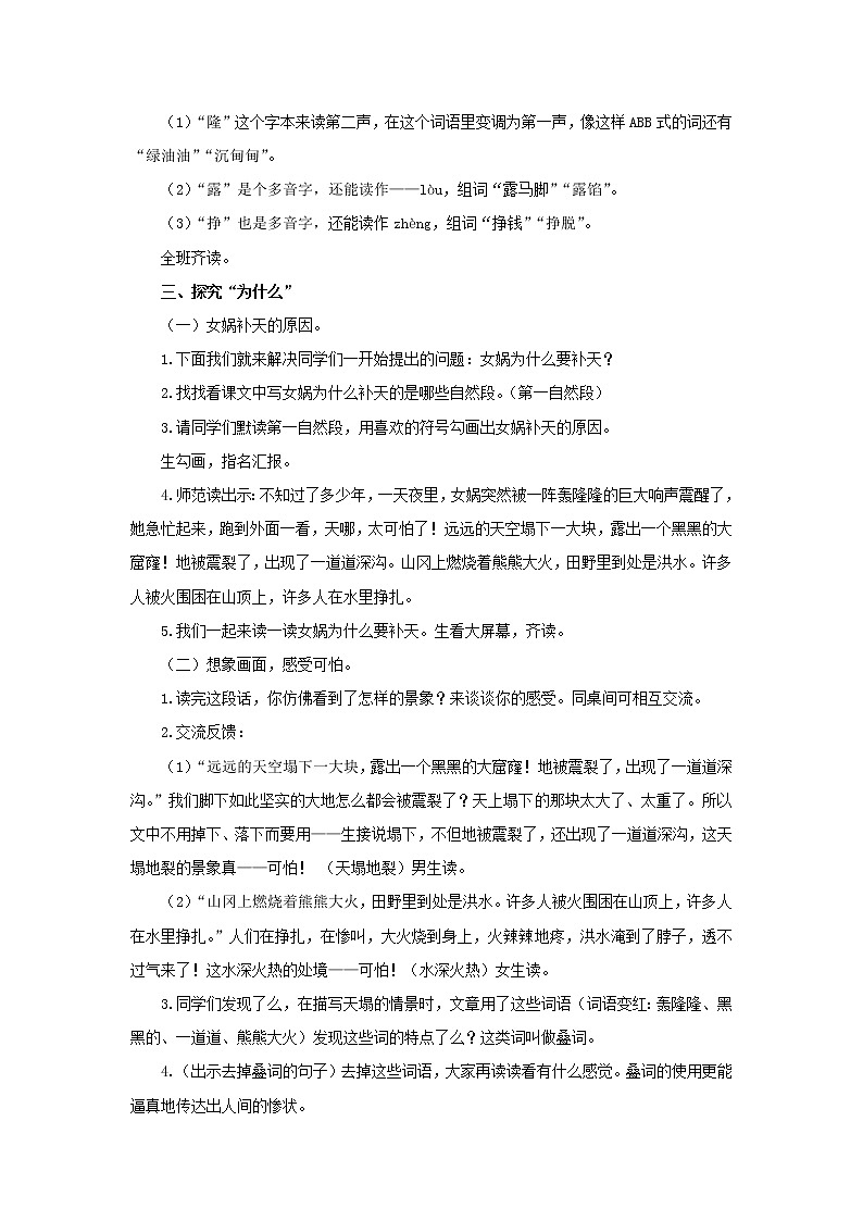 四年级上册语文教案-第四单元《15 女娲补天》  人教部编版第2页