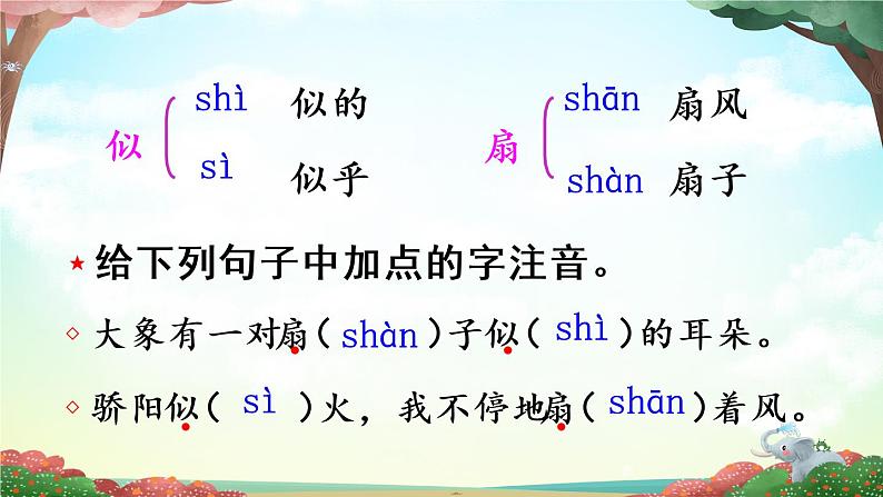 19《大象的耳朵》课件PPT+生字课件+教案+音视频素材（含课文朗读）05