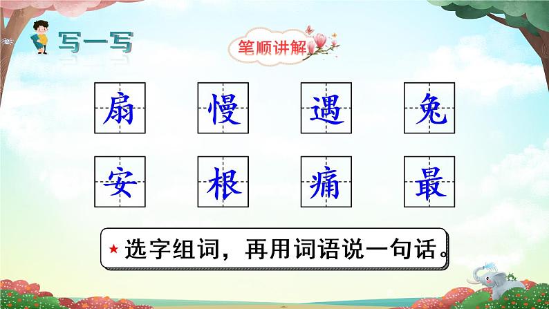 19《大象的耳朵》课件PPT+生字课件+教案+音视频素材（含课文朗读）08