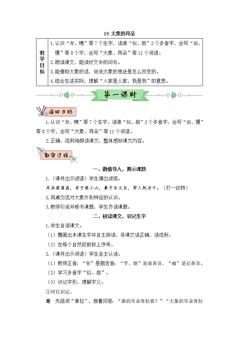 19《大象的耳朵》课件PPT+生字课件+教案+音视频素材（含课文朗读）03