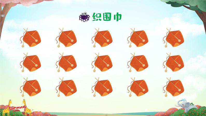 20《蜘蛛开店》课件PPT+生字课件+教案+音视频素材（含课文朗读）08