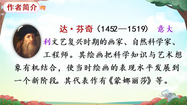 22《小毛虫》课件PPT+生字课件+教案+音视频素材（含课文朗读）05