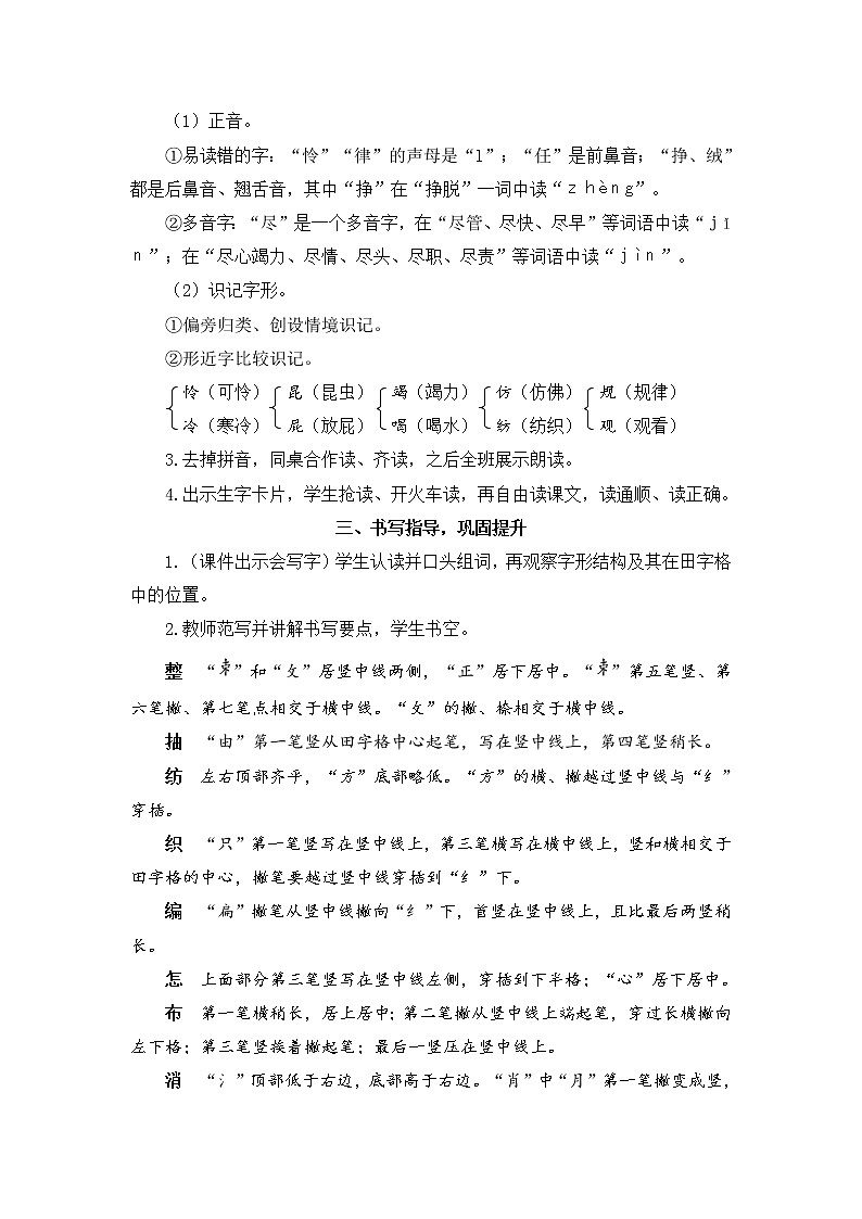 22《小毛虫》课件PPT+生字课件+教案+音视频素材（含课文朗读）02