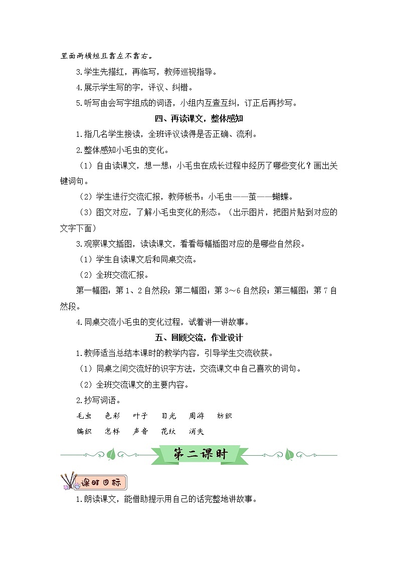 22《小毛虫》课件PPT+生字课件+教案+音视频素材（含课文朗读）03