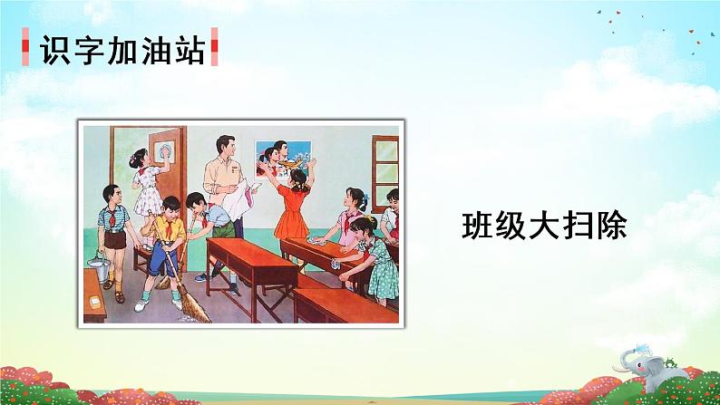 部编版语文二年级下册  语文园地七  课件PPT+教案+音视频素材03